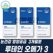 눈이침침 눈이피곤할때 눈건강영양제 루테인 오메가3 식약처인정 건강기능식품 개별포장 미국루테인 맞춤영양제 엔쵸비 빌베리 BILBERRY 베타카로틴