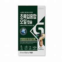 초록홍합오일 뉴질랜드 그린머슬 푸른홍합오일 캡슐 녹색 초롱잎홍합 초록입 초록잎 청홍합 100% 1통30알