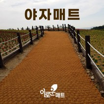 친환경 야자매트/폭60cm~200cm/길이5M~10M/고정핀 무료서비스/산책로 등산길 둘레길