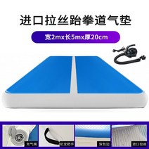 에어매트체조 에어매트요가 체육관매트접이식 에어매트태권도 1인용에어매트, 400x200x20cm 블루