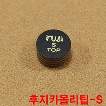 후지카몰리팁S 까무이팁 모리팁 한밭팁 산체스팁