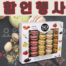 할인행사 II 탑차배송 II 마카롱 35구 3박스 / 박스당 4개 / 총 12팩 / 프랑스 프랭크드빌, 1팩
