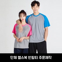 헬스복 나그랑PK 쿨론티 주문제작 단체복 유니폼 헬스장 운동복