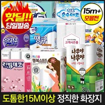 [고급손잡이 일체형] [15m이상 정직한3겹30롤] 화장지 규격확인 필수시대 다양한물류서비스+친절 핫딜정품, 4[15m+정품]해뜨는집땡큐 3겹30롤