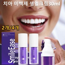 2개/4개 치아 미백제 치아 생얼크림 30ml, 치아 미백제30ml*4개