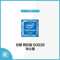 인텔 펜티엄 G3220 하스웰 벌크