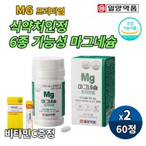 아이하트몰 식약처 인증 고함량 산화마그네슘 눈떨림 근육 영양제 신경 비타민B1 B6 B12 다리경련 mg마그네숨 성인 여성 남성 식약청 인정 건강기능식품 비타민C 증정, 60정X2개