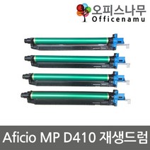 신도리코 Aficio MP D410 재생드럼 이미징유닛 D410R135KK, 1, 빨강