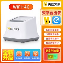 바코드 스캔 인식기 리더기 소형 QR코드스캔 큐알코드 인식기, 04.Chuanbao버전3.0[WIFI+4G]