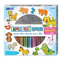 스테인드 글라스 스티커 물감 글라스데코 썬데코 십이지신 어린이날선물 어린이만들기
