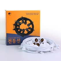 국내제작 10m 10소켓 50cm간격 화이트 전등선 감성캠핑조명 루푸탑 줄조명 파티라이트 생활방수