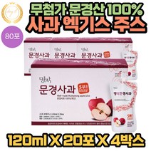 파우치형 100% 문경 사과 엑기스 즙 120ml 20포 4박스 쥬스 주스 먹기편한 휴대하기 좋은 파우치 타입 무착향료 무색소 무첨가물 무보존료 무감미료 안전하게 제조한 건강 음료 추천