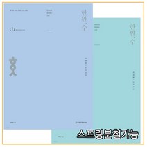 한완수 한권으로 완성하는 수학 미적분(상+하) 세트 (2022년), 4권으로 (선택시 취소불가)