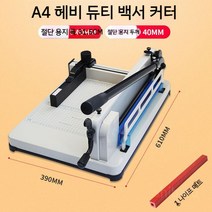작두 커터기 A4 A3 명함 절삭기 대형 종이절단기 수동 문서 세단기, A4화이트+패드1개