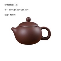 자사호 찻주전자 싱글 손잡이 대 입 갈 인용 서시 다관 1인 미니 사이즈 핸드메이드 4500892958, 갈색 서시호 150ml (수장 주전자