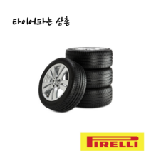 피렐리 225/60R18 100H P7 올시즌 플러스2 225 60 18 부산 양산 김해 타이어 무료장착