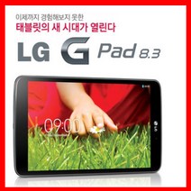 인강용 태블릿 추천/전시 중고 리퍼상품/지패드 8.3/GPAD 8.3/지패드/GPAD/LG-V500/홈보이/16GB, C급