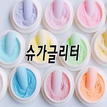 달콤한 슈가 글리터 파우더 젤네일아트 12종 LZ4153128, 사탕글리터12색세트