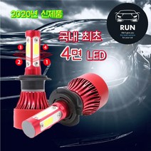 런라이트 4면 LED전조등 LED광원, 2Ea, H7-C
