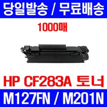 무료배송토너 CE283A 1000매 83A HP LASERJET PRO M127FN M201N M225DW 복합기 가정용 M127 CF283A M127F 소모품 교체 복사기 카트리지 정품품질, 1개입, CE283A 1000매 호환 토너