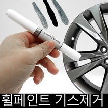 K5DL3 휠복원 기스제거 휠페인트 크롬휠 자동차붓펜, 투명마감제+사포