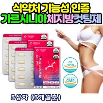 지방태우는 체지방 컷팅 보조제 고함량 가르시니아 약 3개월분 식약처 기능성 인증 다이어트 가르니시아 고도비만 내장 복부 지방 윗배 아랫배 뱃살 체지방 감소 체지방 당질 컷팅제