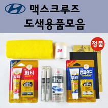 순정품 현대 모비스 맥스크루즈 자동차 붓펜 카페인트 도색 스프레이 차량용 GAL 미네랄그레이 P2S 하이퍼메탈릭 RB5 PB5 타임레스블랙 W9U 오션뷰 YAC 크리미화이트, 선택:W9U 오션뷰 붓펜(당일발송)