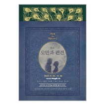 초판본 오만과 편견 (스페셜 에디션) / 더스토리 #사은품 #꼼꼼포장#