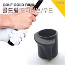 바로스포츠 골프고무링 골드링4ea 우드 드라이버 전용 골프파워링