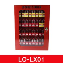 LOTO SAFE 락스테이션 안전 장치 자물쇠 보관함 LO-LX01