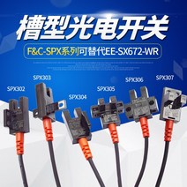 삼도상사 FC-SPX302 303 F & C 광전 스위치 센서 5mm 와이드 슬롯 NO/NC 5-24VDC 100% 신제품 및 정품 2 개, 08 FC-SPX306   NPN