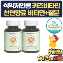 식약처인증 아기 멀티비타민 성장기 영양제 6개월 임산부 출산 축하선물 어린이 비타민 A B C D 나이아신 꾸미 건강기능식품 보조제 보충제 유치원생 초등학생 2살 3살 4살 5살