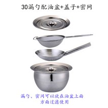 HERAN 특후 스테인리스강 오일 탱크 덮개 가정용 양념 대야 주방 수프 상용 오일 드럼 스푼 오일 필터 세트 스텐채반, 30cm 스푼에 기름대야+밀망+뚜껑