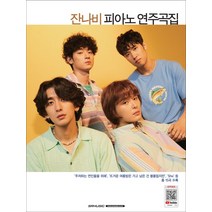 잔나비 피아노 연주곡집, 에스알엠, 민우선