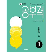 비상 완자공부력 초등영어 파닉스 1 초1~2학년, 없음