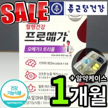 식약처 인증 종근당 건강 프로메가 오메가3 트리플 3세대 오매가 오메가 오미가 쓰리 스리 3리 프로매가 대용량 고함량 EPA DHA 비타민 E 이 기억력 건조한 눈 혈행 알약케이스, 1개 (11520원 할인), 60캡슐 (1개월)