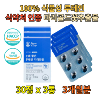 루테인 아스타잔틴 빌베리추출물 황반변성영양제 90정 여성 수유부 식물성 마리골드꽃 눈건조할때 종합영양제 토코페롤 서리태 눈피로 건강보조식품