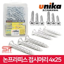 유니카 논프라피스 접시머리 직결 나사 못 F-425-SDN