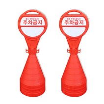 SJ 주차금지 표지판 원형 오뚜기콘 금연구역