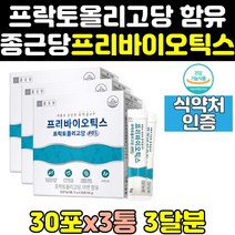 종근당 건강 프리바이오틱스 fos 에프오에스 분말 3통 아이오틱 유산균 프락토 루락토 올리고당 아연 먹이 파우더 가루 영양제