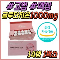 고업 액상 글루타치온 1000MG 비타민C 히알루론산 먹는 앰플 글로타치온 엘라스틴 가수분해물 마시는 액상형 글루타티온 30대 40대 50대 60대 중년 여성 여자 선물 추천