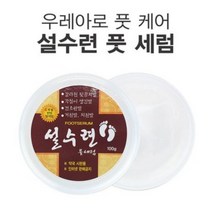 설수련 우레아 풋세럼 발마사지크림