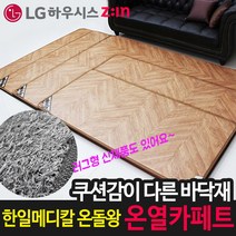 14T 한일메디칼 온돌왕 전기장판 / 전자파없는 두꺼운 거실용 온열 카페트 전기 장판 매트, 러그빈티지 월넛_230*183cm