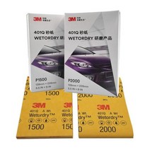 차량 세차 유지보수 정품 3M 미세 사포 1000/1200/1500/2000 메쉬 그릿 물 사포 자동차 페인트 미용 연마, 1200 grit 200 pcs