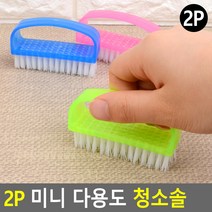 4P 미니 청소솔 타일줄눈 배수구 세척솔 물때 후드 가스렌지 화장실 브러쉬 가정용 대리석 싱크대