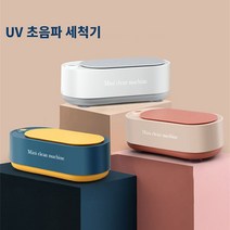 다용도 초음파 세척기 안경 세척기 다용도 보석 시계 렌즈 초음파 세척기 신제품, 핑크, 충전식