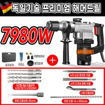 모조리 고출력 함마 드릴 해머 뿌레카 파괴 독일기술, 7980W+C키트 고급형, 1개