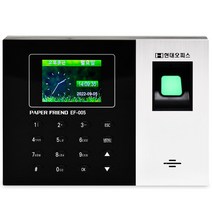[현대오피스] 근태관리기 EF-005 + 전용프로그램 지문인식기 출근관리기 RF카드인식가능