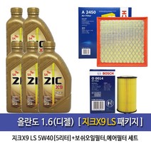 올란도 1.6디젤 지크X9 LS(5L)엔진오일 014-A2450