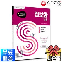 아는만큼 재미있는 정보화 기초[윈도우10+인터넷+한글NEO] [무